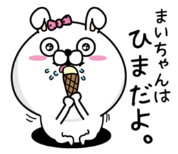 Name used for Maichan Nickname sticker #14125697