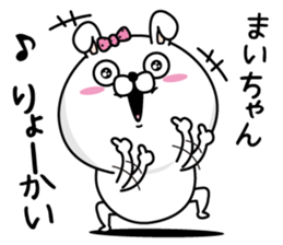 Name used for Maichan Nickname sticker #14125698