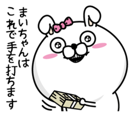 Name used for Maichan Nickname sticker #14125709