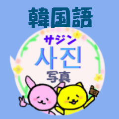 Korean and Japanese Sticker