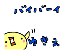 [MOVE]"YUKIE" only name sticker sticker #14129080