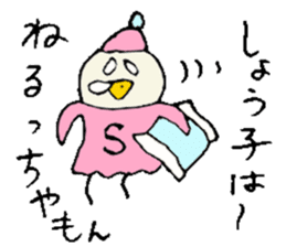 I am Syouko ! sticker #14130890