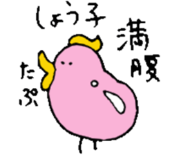 I am Syouko ! sticker #14130893