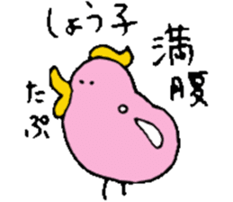 I am Syouko ! sticker #14130893