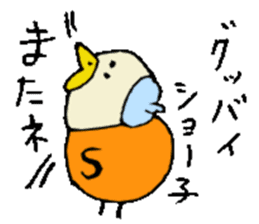 I am Syouko ! sticker #14130903