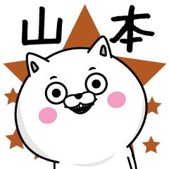 Yamamoto dedicated last name