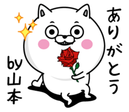 Yamamoto dedicated last name sticker #14131655