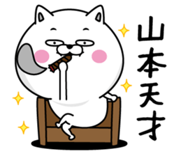 Yamamoto dedicated last name sticker #14131656