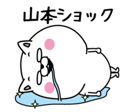 Yamamoto dedicated last name sticker #14131657