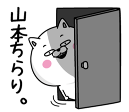 Yamamoto dedicated last name sticker #14131658