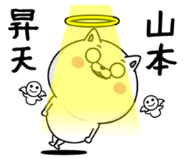 Yamamoto dedicated last name sticker #14131662