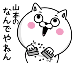 Yamamoto dedicated last name sticker #14131663