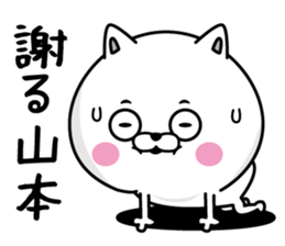 Yamamoto dedicated last name sticker #14131664