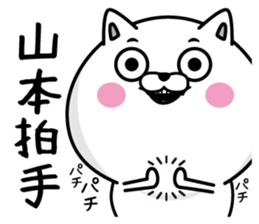 Yamamoto dedicated last name sticker #14131668