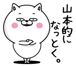 Yamamoto dedicated last name sticker #14131669