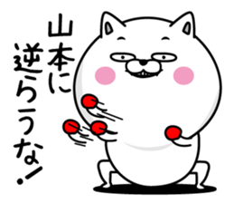 Yamamoto dedicated last name sticker #14131671