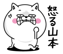 Yamamoto dedicated last name sticker #14131674