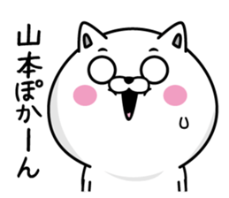 Yamamoto dedicated last name sticker #14131677