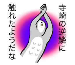 Owl's name is Terasaki sticker #14132524
