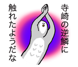 Owl's name is Terasaki sticker #14132524