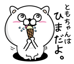 Name used for Tomochan Nickname sticker #14132614