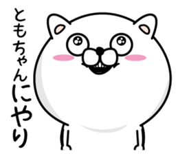 Name used for Tomochan Nickname sticker #14132615