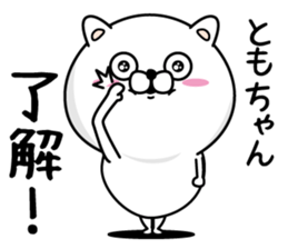 Name used for Tomochan Nickname sticker #14132617