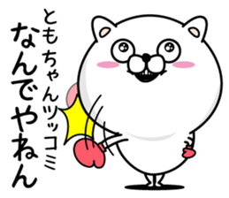 Name used for Tomochan Nickname sticker #14132618