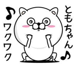 Name used for Tomochan Nickname sticker #14132619