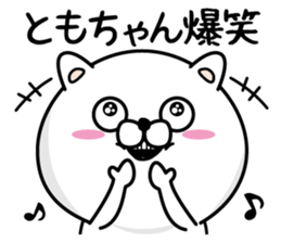 Name used for Tomochan Nickname sticker #14132623