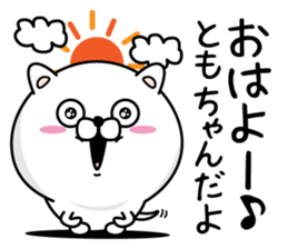 Name used for Tomochan Nickname sticker #14132626