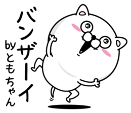 Name used for Tomochan Nickname sticker #14132627