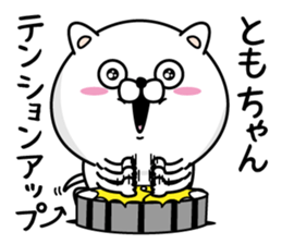 Name used for Tomochan Nickname sticker #14132630