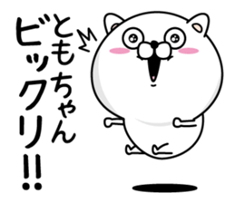 Name used for Tomochan Nickname sticker #14132631