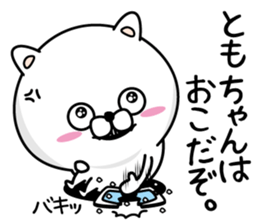 Name used for Tomochan Nickname sticker #14132632