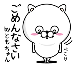 Name used for Tomochan Nickname sticker #14132634