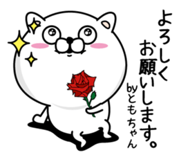 Name used for Tomochan Nickname sticker #14132635