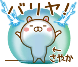 Fun Sticker gift to SAYAKA sticker #14132727