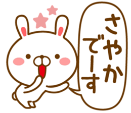 Fun Sticker gift to SAYAKA sticker #14132730