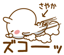 Fun Sticker gift to SAYAKA sticker #14132742