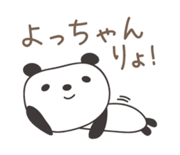 Cute panda sticker for Yocchan/Yotch sticker #14133365