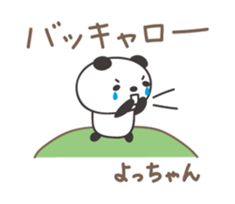 Cute panda sticker for Yocchan/Yotch sticker #14133379