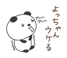 Cute panda sticker for Yocchan/Yotch sticker #14133385