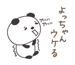 Cute panda sticker for Yocchan/Yotch sticker #14133385