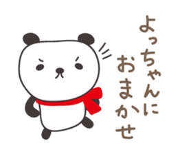 Cute panda sticker for Yocchan/Yotch sticker #14133397