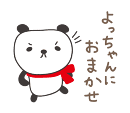 Cute panda sticker for Yocchan/Yotch sticker #14133397