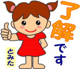 Tomita special sticker sticker #14133720