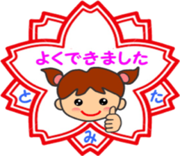 Tomita special sticker sticker #14133724