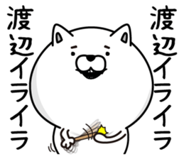 Watanabe dedicated last name sticker #14133862