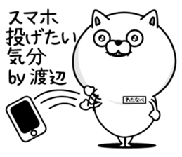 Watanabe dedicated last name sticker #14133863